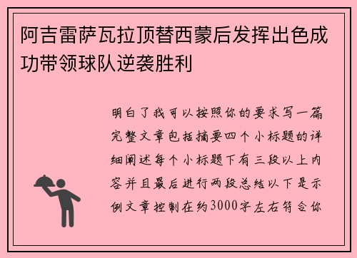 阿吉雷萨瓦拉顶替西蒙后发挥出色成功带领球队逆袭胜利 阿吉雷萨瓦拉顶替西蒙后发挥出色成功带领球队逆袭胜利