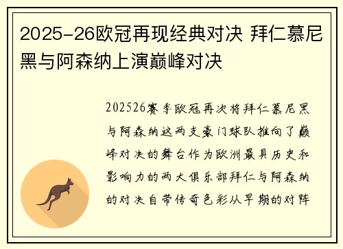 2025-26欧冠再现经典对决 拜仁慕尼黑与阿森纳上演巅峰对决 2025-26欧冠再现经典对决 拜仁慕尼黑与阿森纳上演巅峰对决