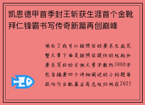 凯恩德甲首季封王斩获生涯首个金靴拜仁锋霸书写传奇新篇再创巅峰 凯恩德甲首季封王斩获生涯首个金靴拜仁锋霸书写传奇新篇再创巅峰