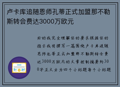 卢卡库追随恩师孔蒂正式加盟那不勒斯转会费达3000万欧元 卢卡库追随恩师孔蒂正式加盟那不勒斯转会费达3000万欧元
