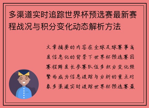 多渠道实时追踪世界杯预选赛最新赛程战况与积分变化动态解析方法 多渠道实时追踪世界杯预选赛最新赛程战况与积分变化动态解析方法