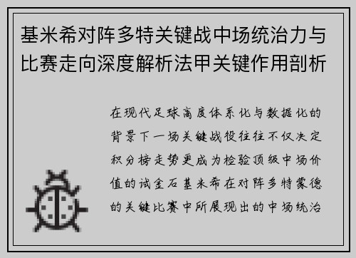 基米希对阵多特关键战中场统治力与比赛走向深度解析法甲关键作用剖析 基米希对阵多特关键战中场统治力与比赛走向深度解析法甲关键作用剖析