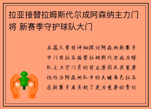 拉亚接替拉姆斯代尔成阿森纳主力门将 新赛季守护球队大门